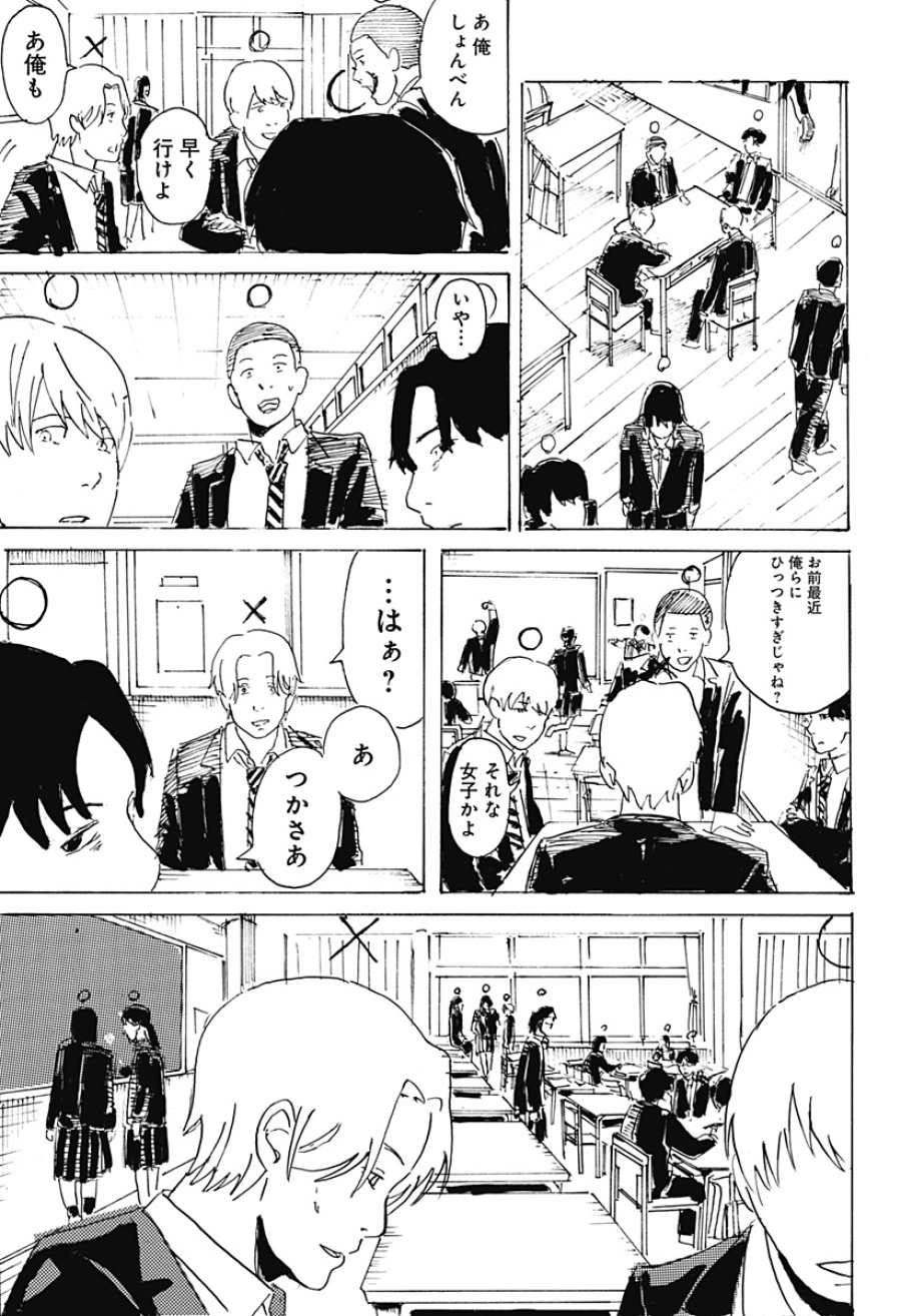 ○と× 第1話 - Page 47