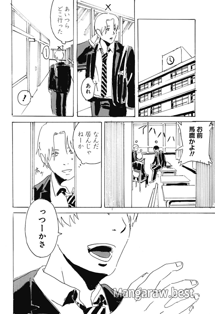 ○と× 第1話 - Page 48
