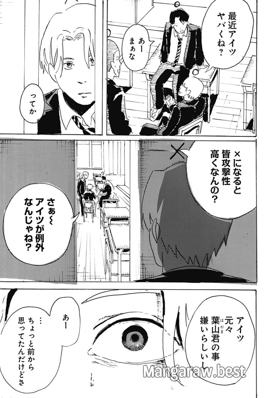 ○と× 第1話 - Page 49