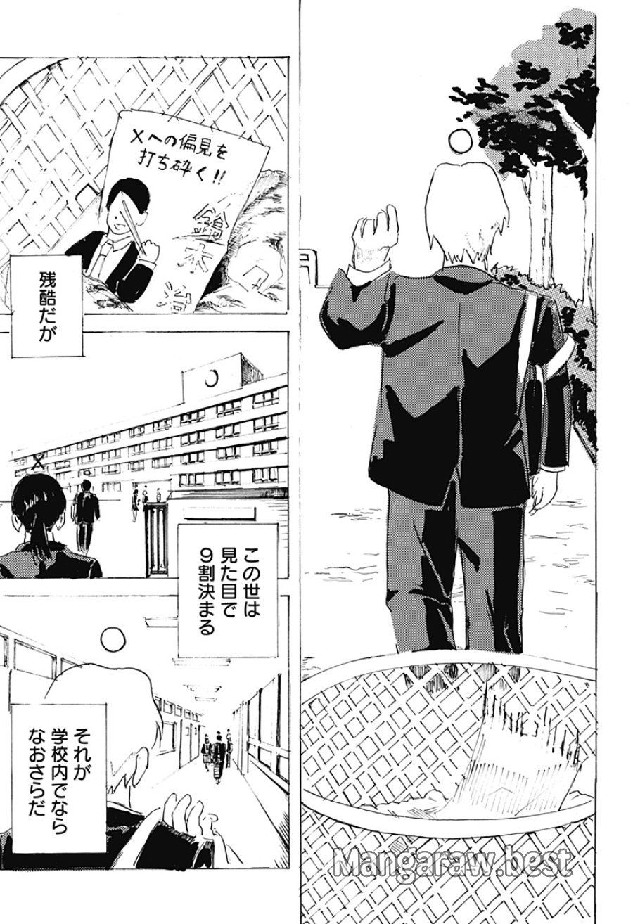 ○と× 第1話 - Page 5