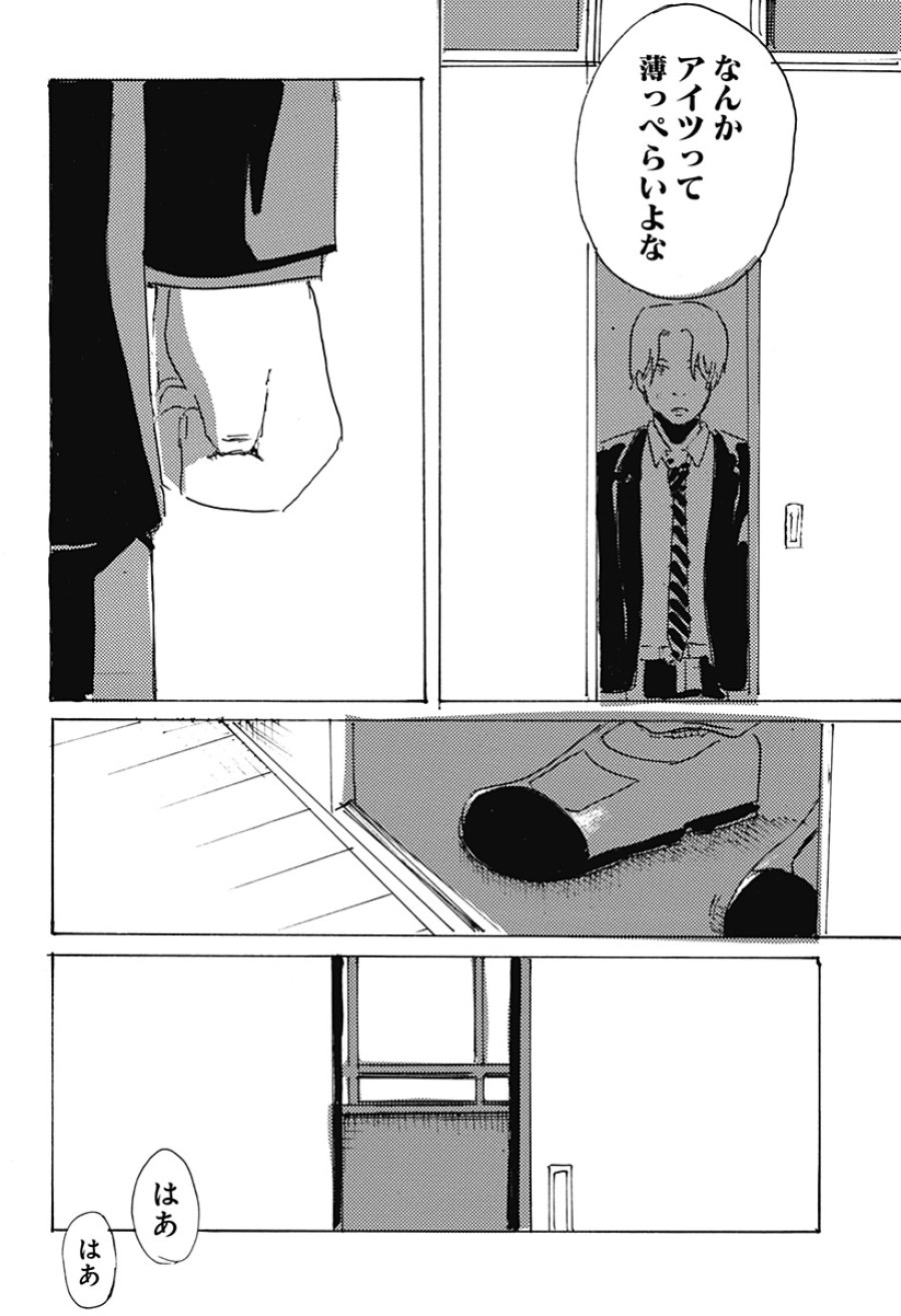○と× 第1話 - Page 50