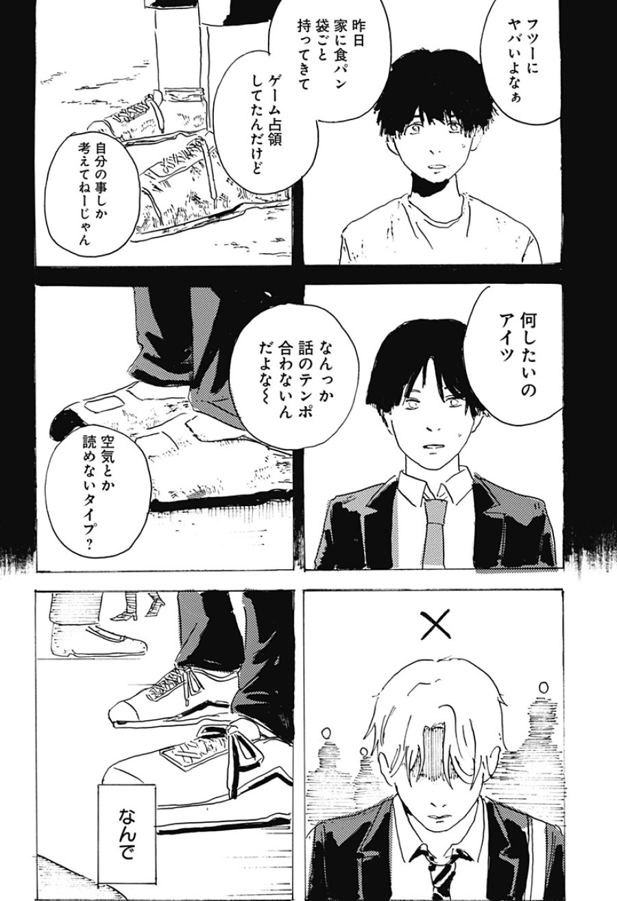 ○と× 第1話 - Page 52