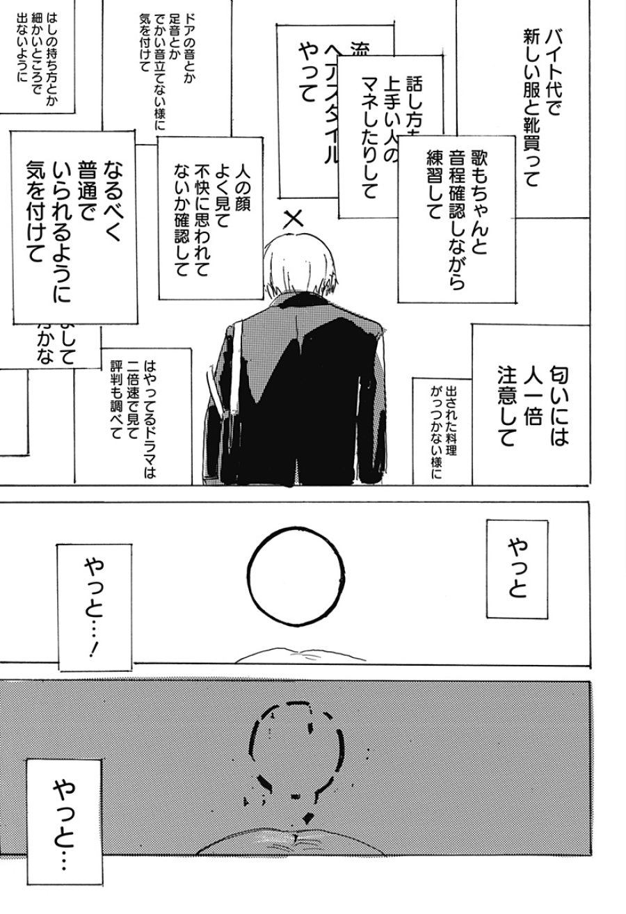 ○と× 第1話 - Page 53