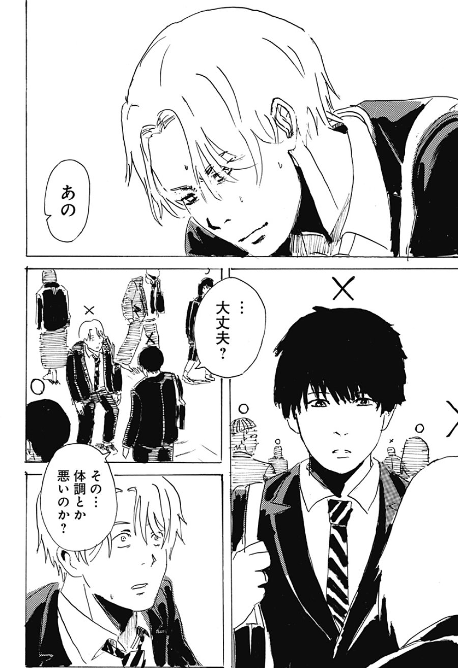 ○と× 第1話 - Page 54