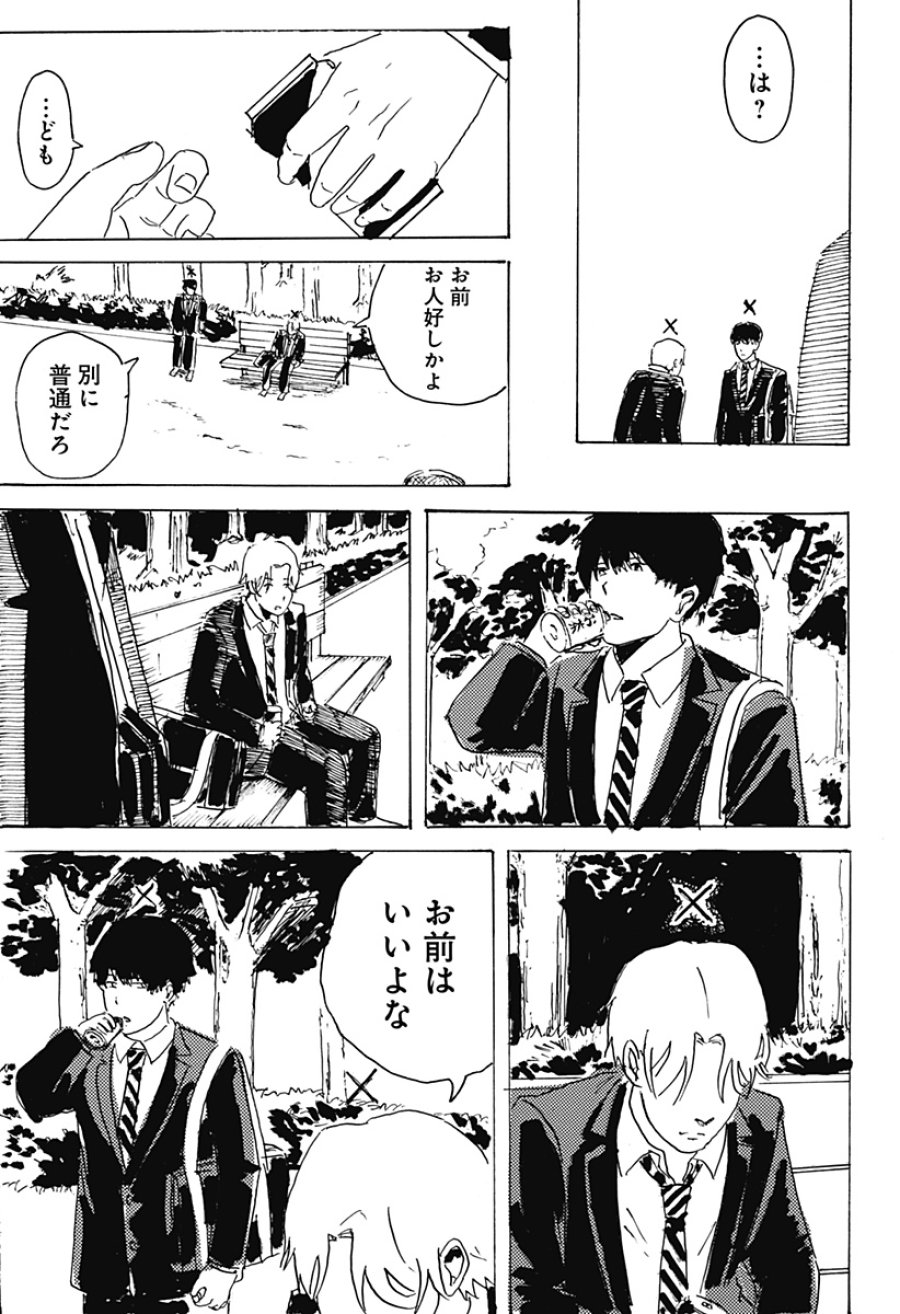 ○と× 第1話 - Page 55