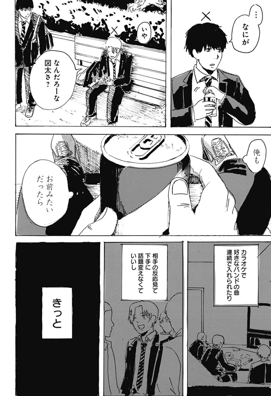 ○と× 第1話 - Page 56