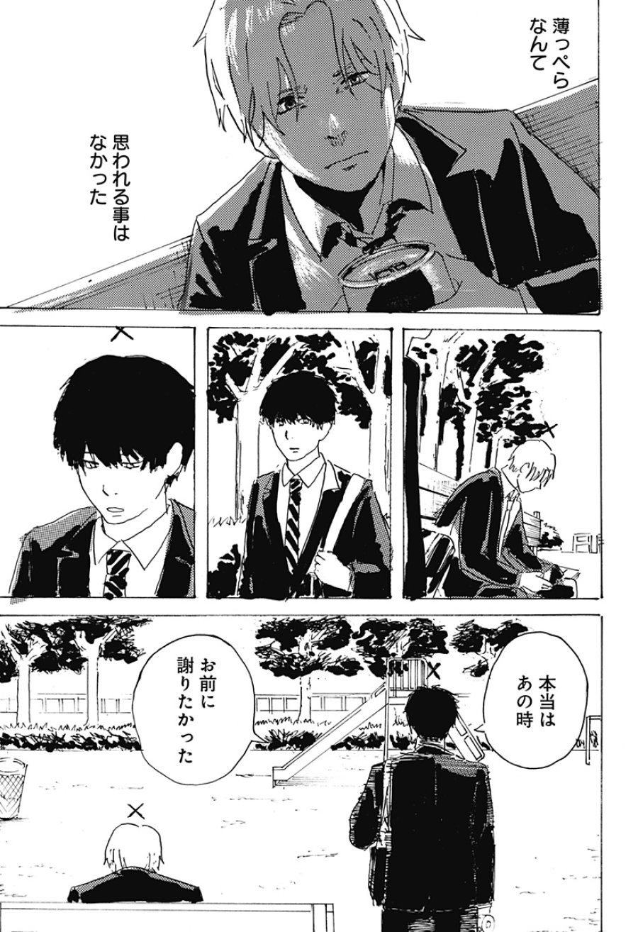○と× 第1話 - Page 57
