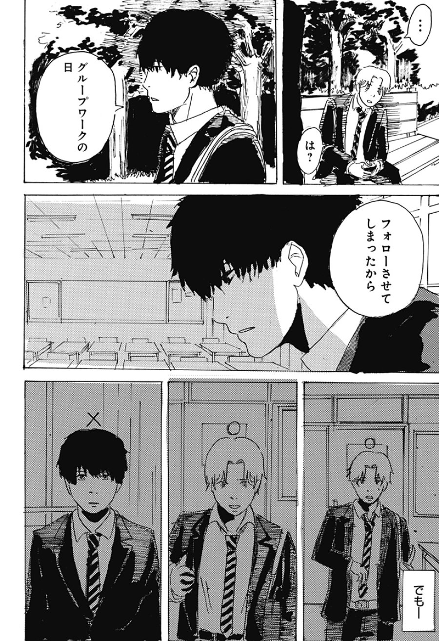 ○と× 第1話 - Page 58