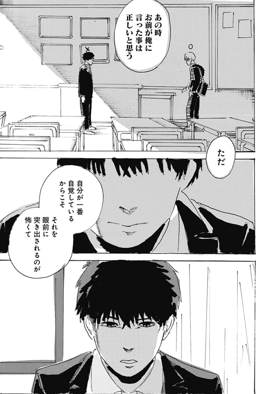 ○と× 第1話 - Page 59