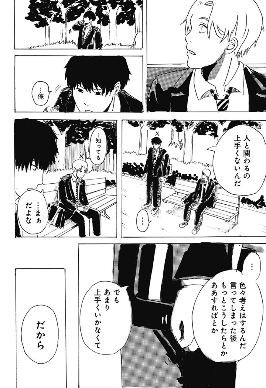 ○と× 第1話 - Page 60