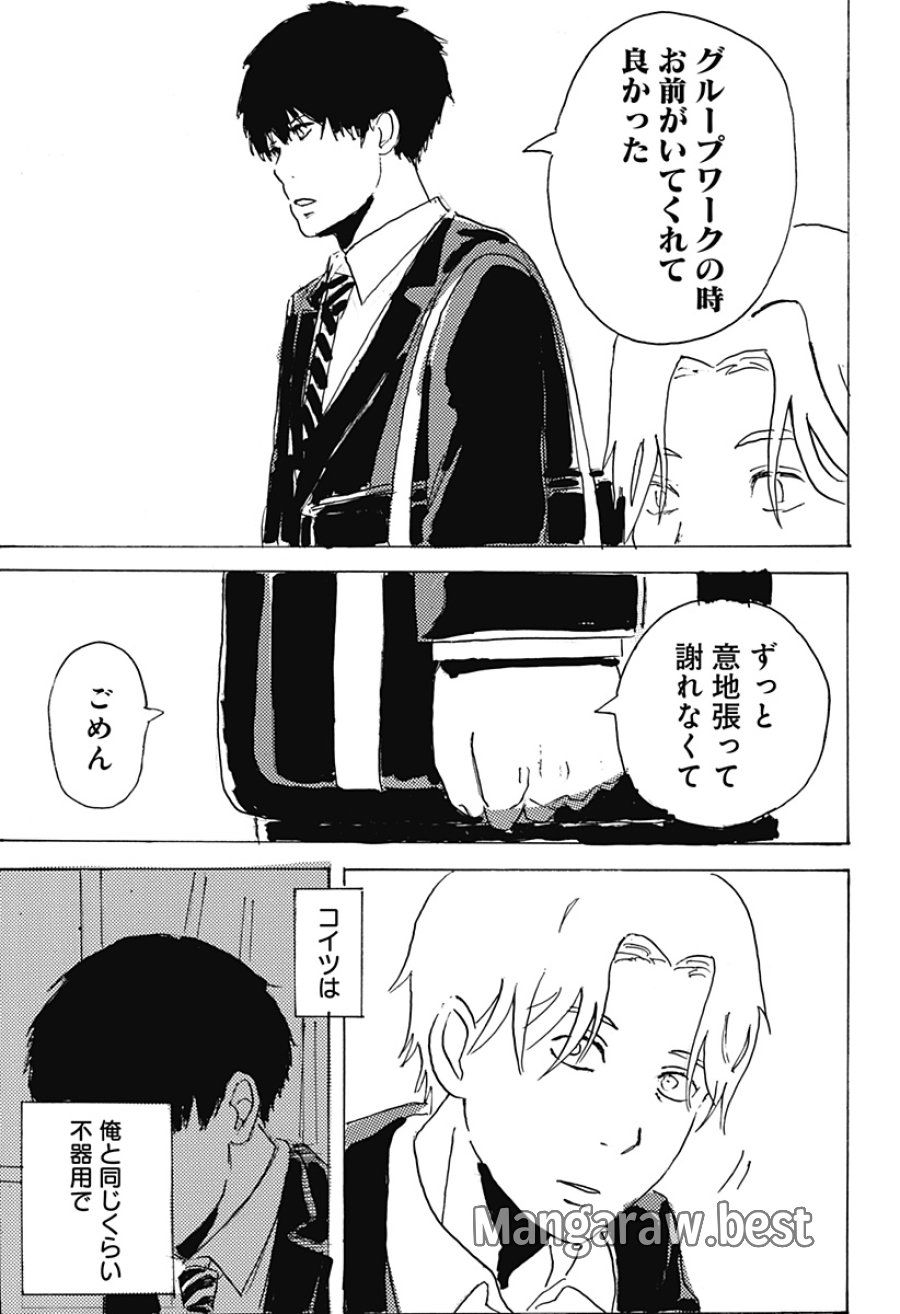 ○と× 第1話 - Page 61