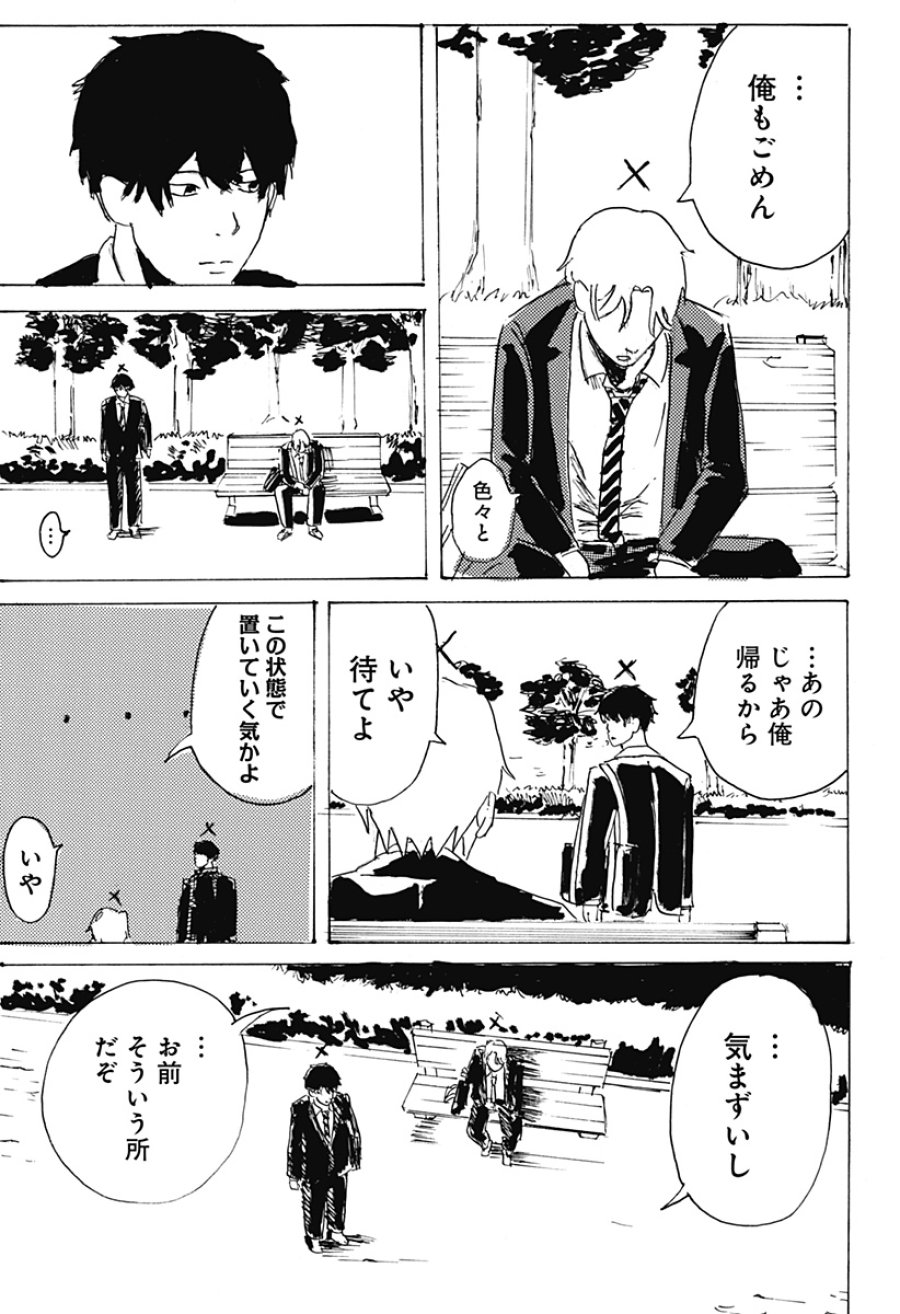 ○と× 第1話 - Page 63