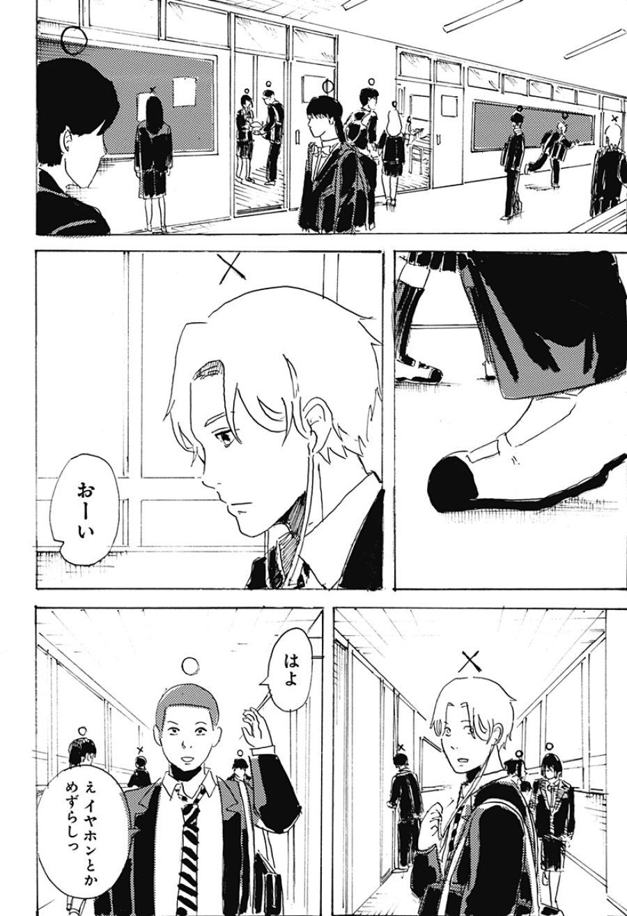 ○と× 第1話 - Page 64