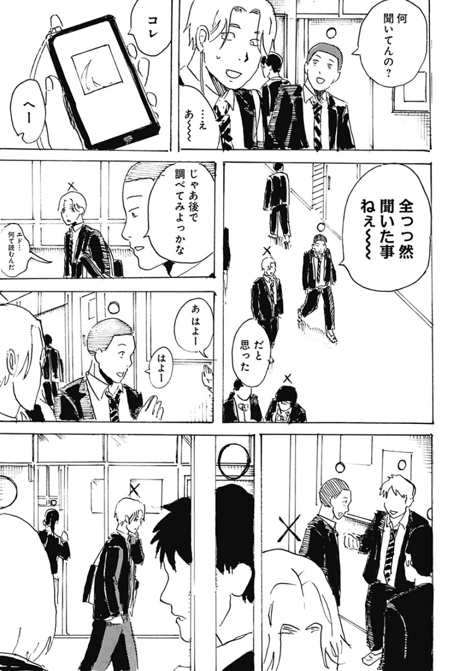 ○と× 第1話 - Page 65