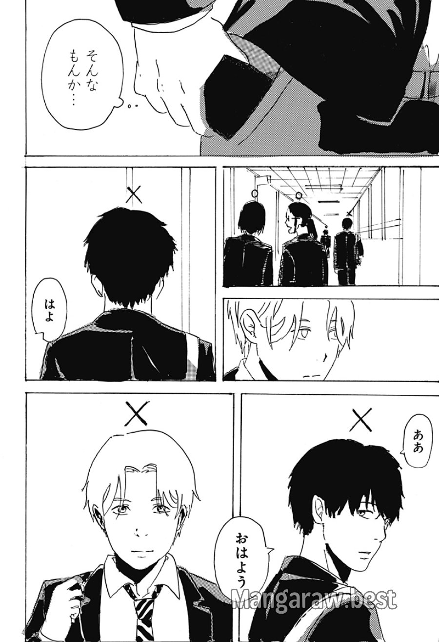 ○と× 第1話 - Page 66