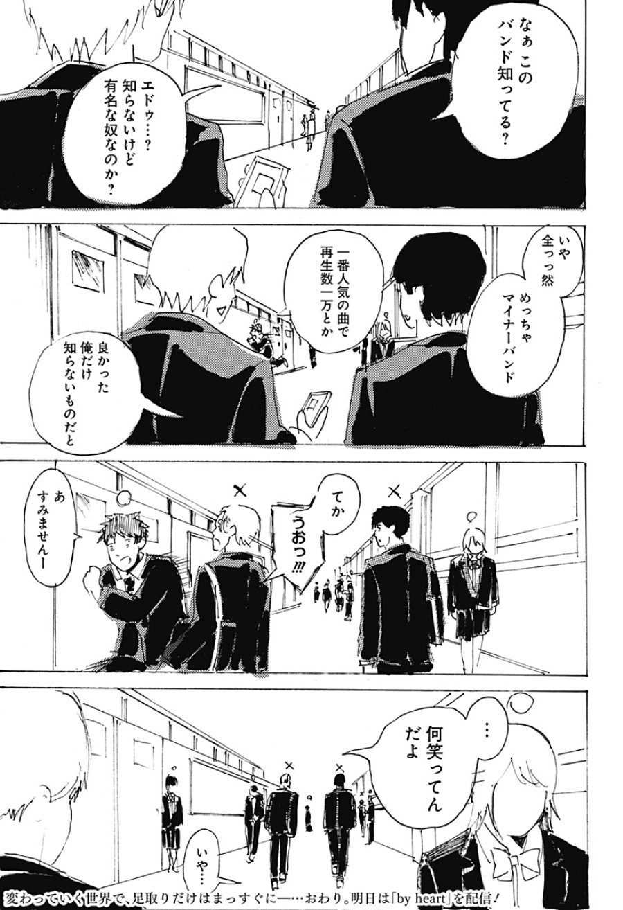 ○と× 第1話 - Page 67