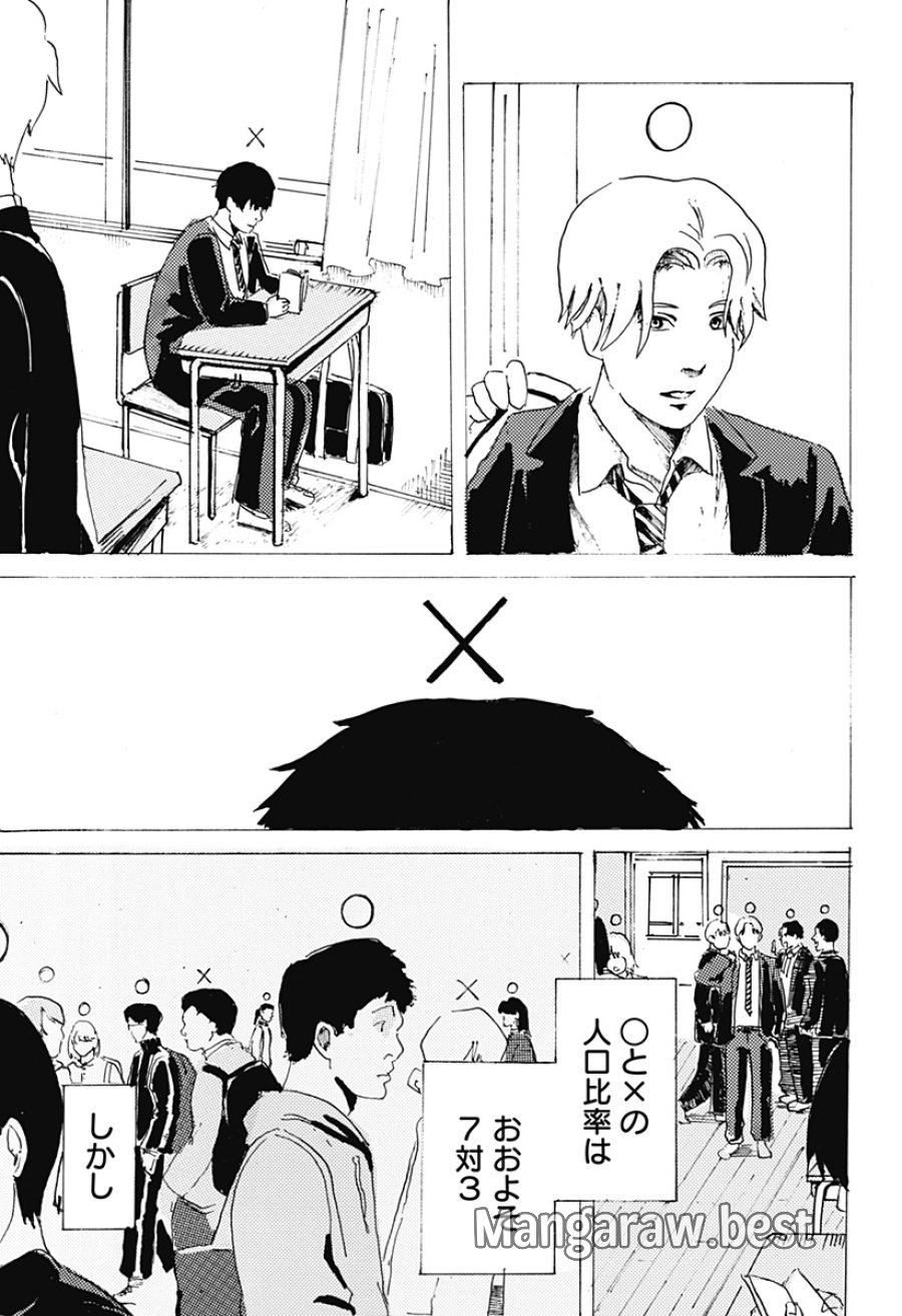 ○と× 第1話 - Page 7