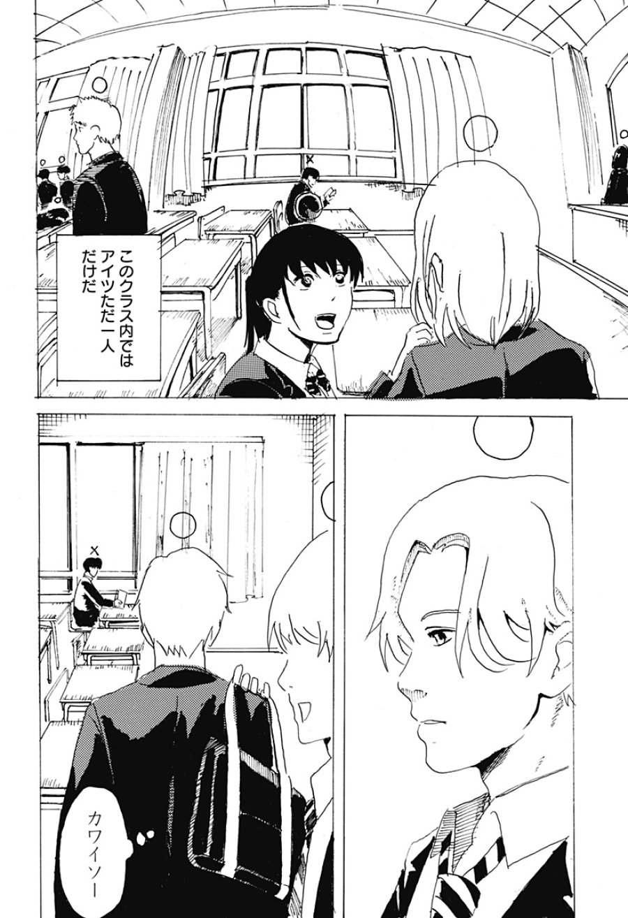 ○と× 第1話 - Page 8