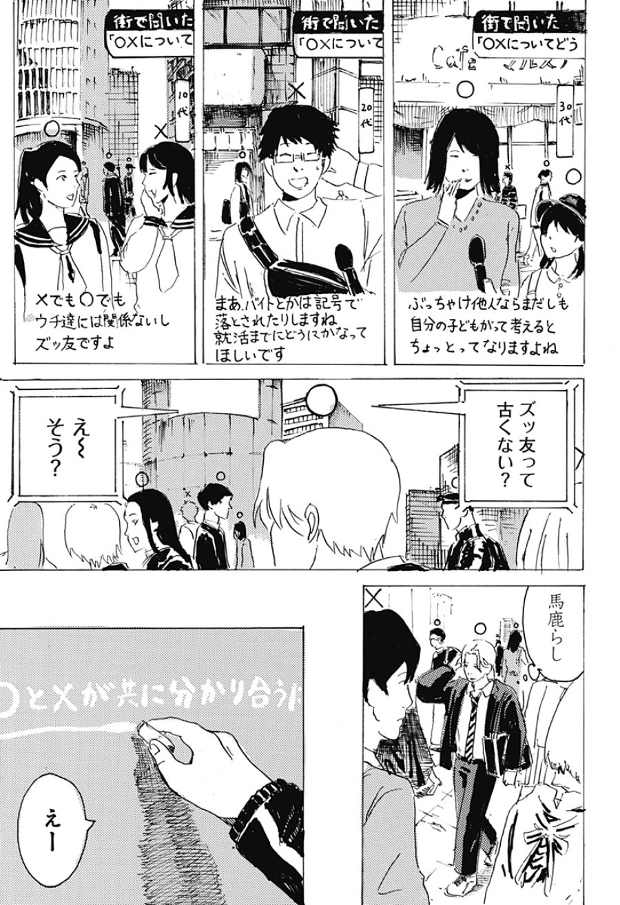 ○と× 第1話 - Page 9