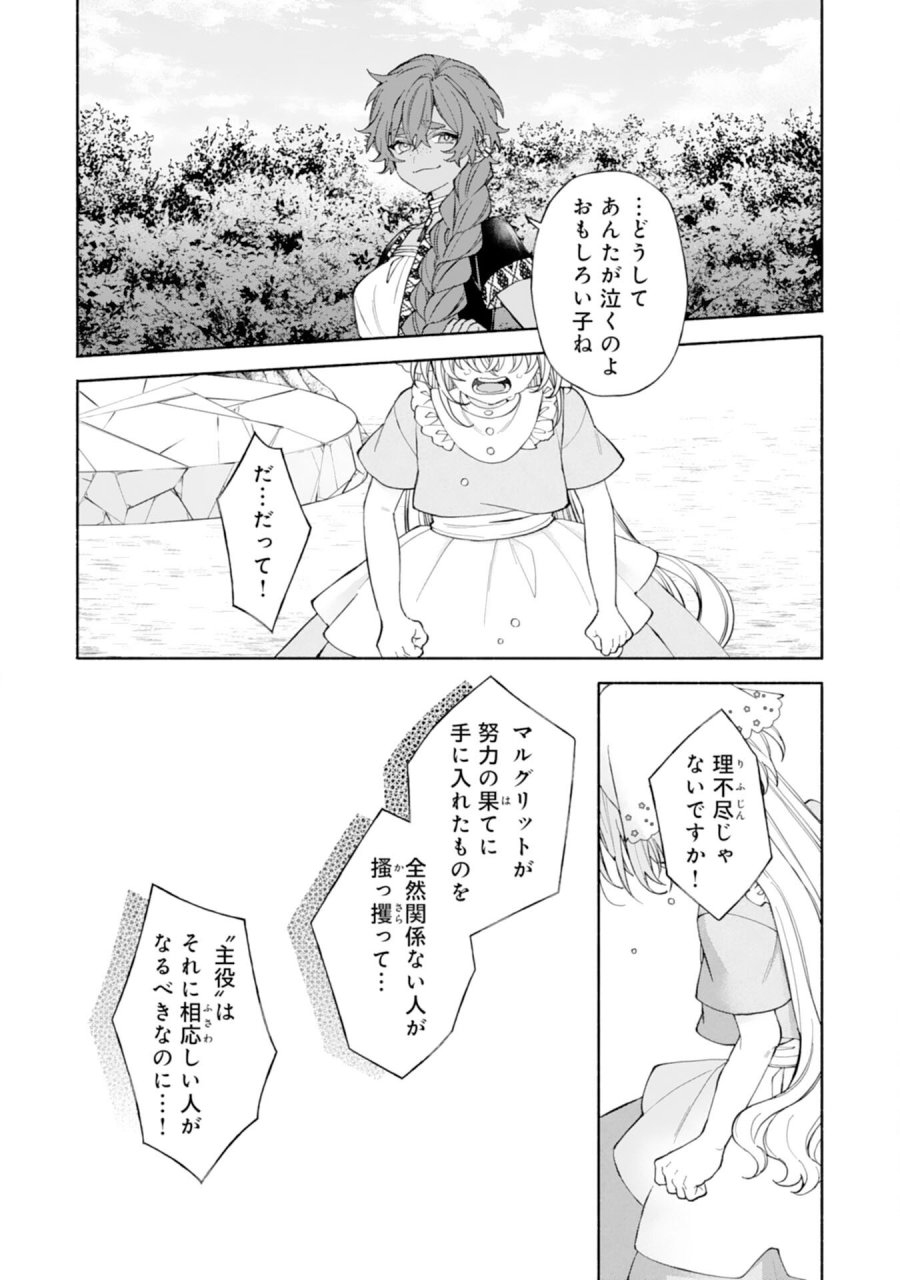 捨てられ幼女は最強の聖女でした 第9話 - Page 12