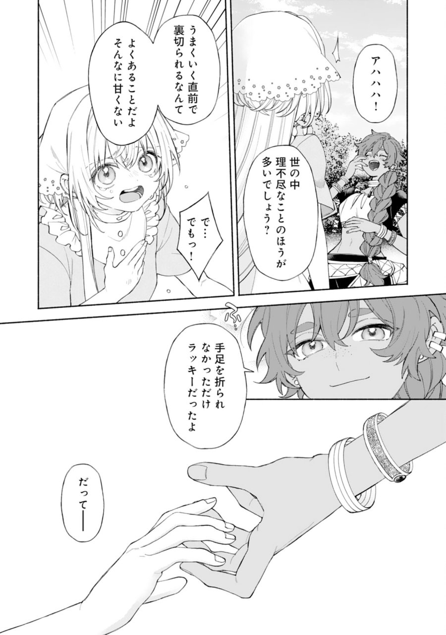 捨てられ幼女は最強の聖女でした 第9話 - Page 13