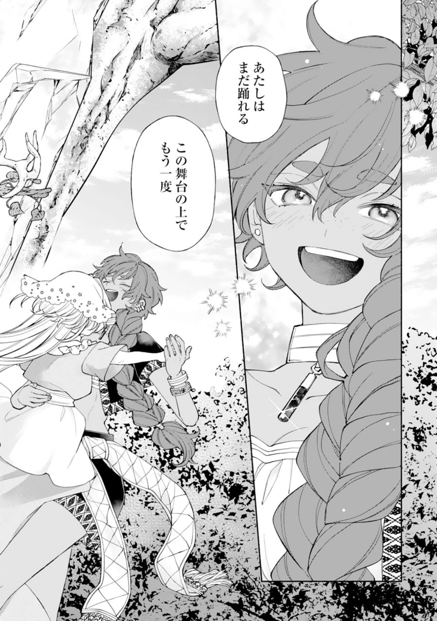 捨てられ幼女は最強の聖女でした 第9話 - Page 14