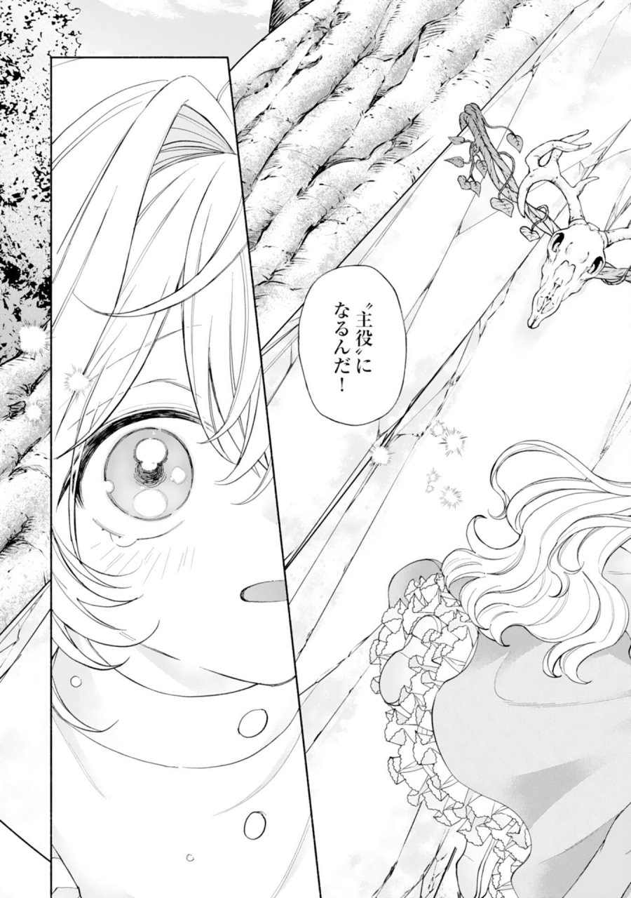 捨てられ幼女は最強の聖女でした 第9話 - Page 15