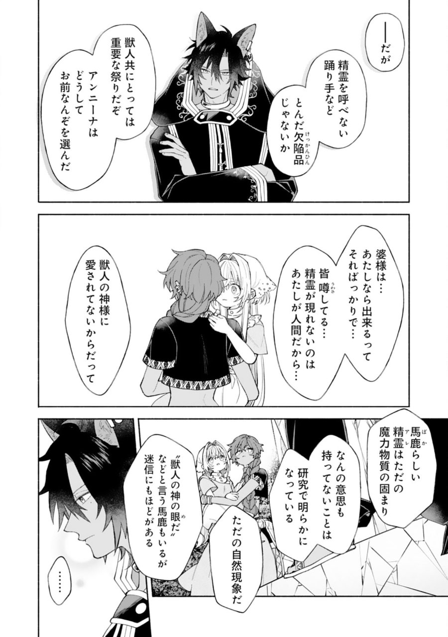 捨てられ幼女は最強の聖女でした 第9話 - Page 16