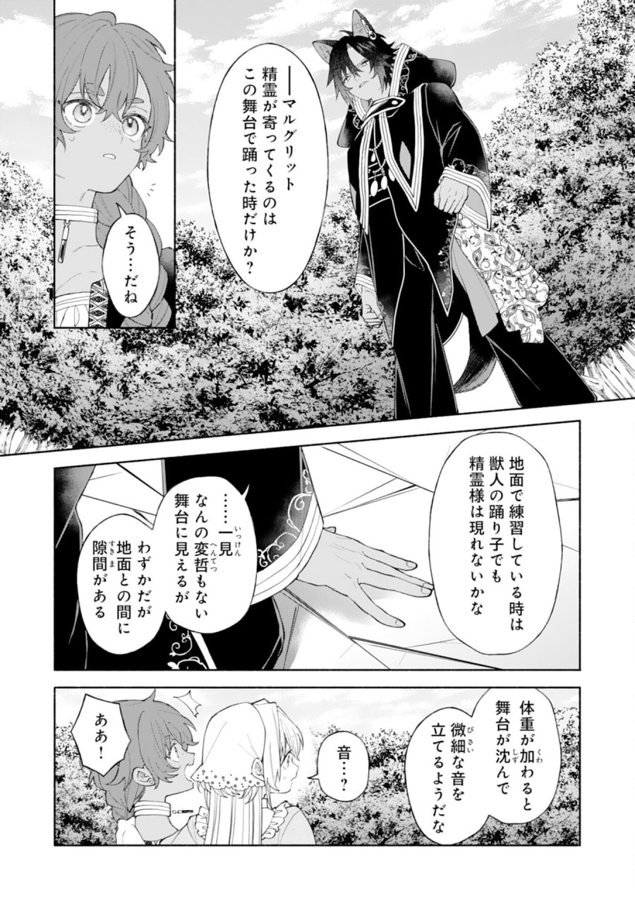 捨てられ幼女は最強の聖女でした 第9話 - Page 17
