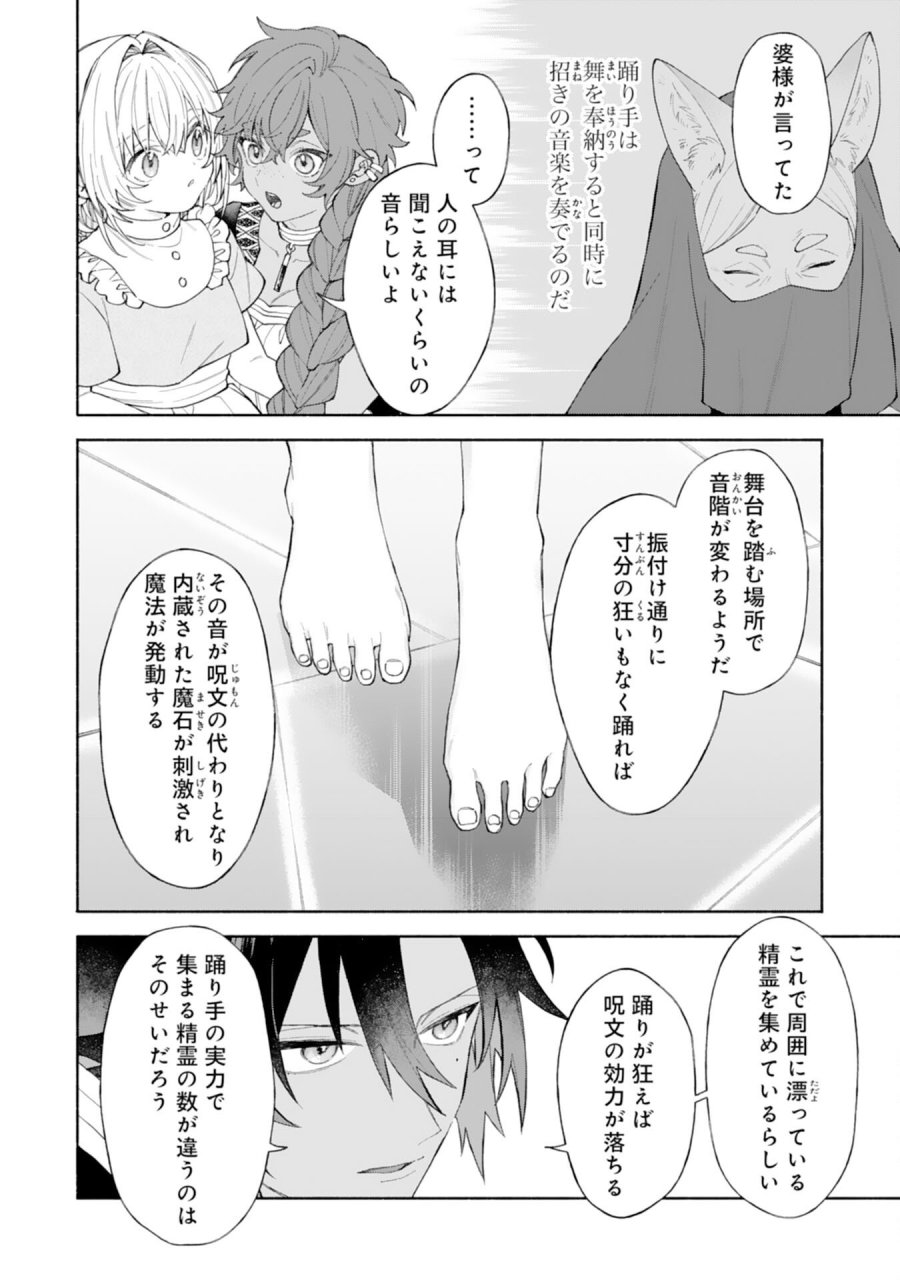 捨てられ幼女は最強の聖女でした 第9話 - Page 18
