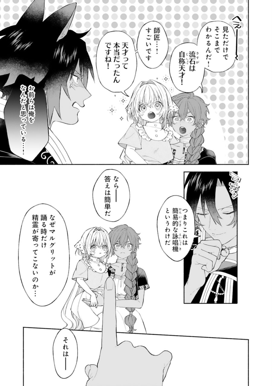捨てられ幼女は最強の聖女でした 第9話 - Page 19
