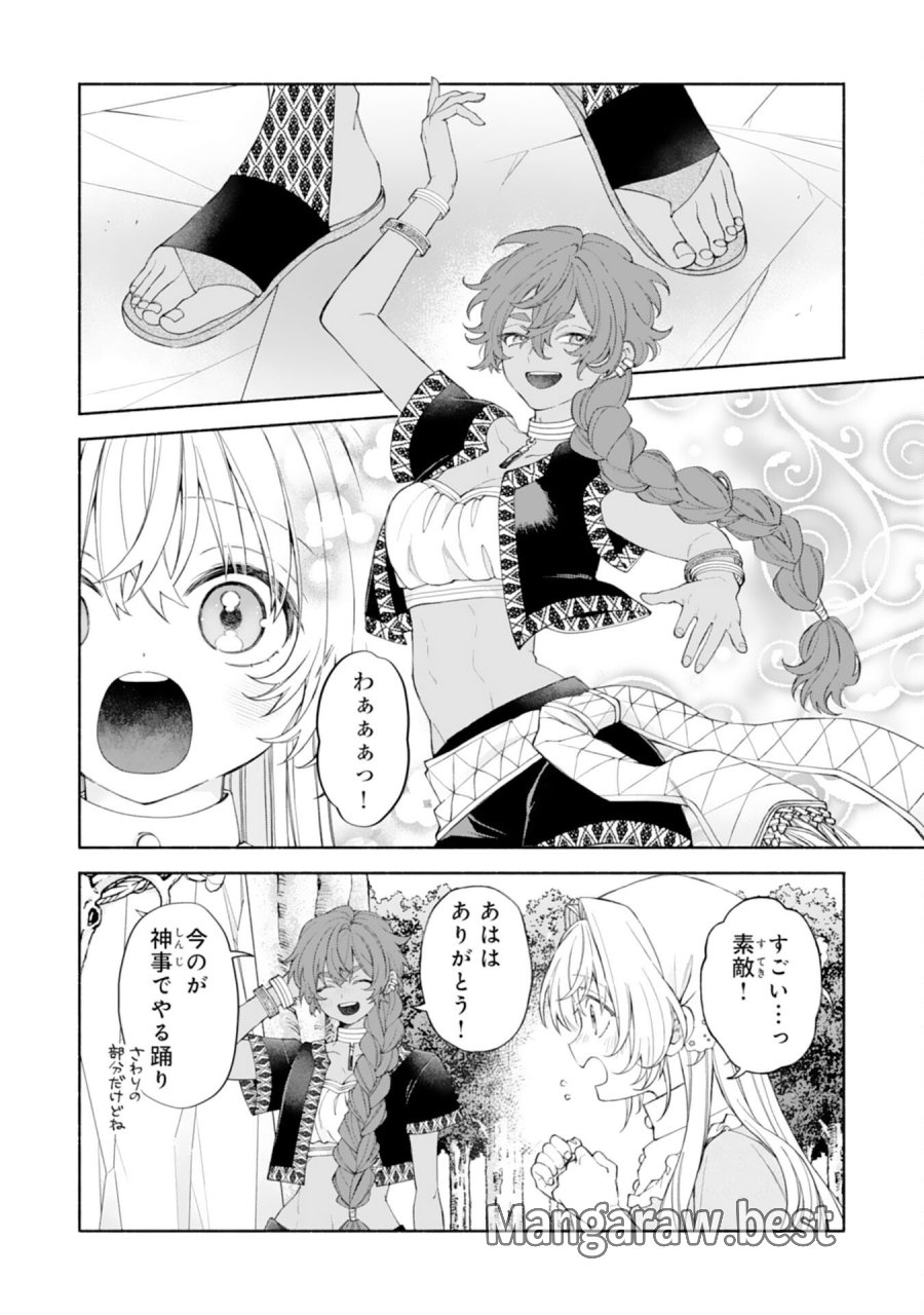 捨てられ幼女は最強の聖女でした 第9話 - Page 2