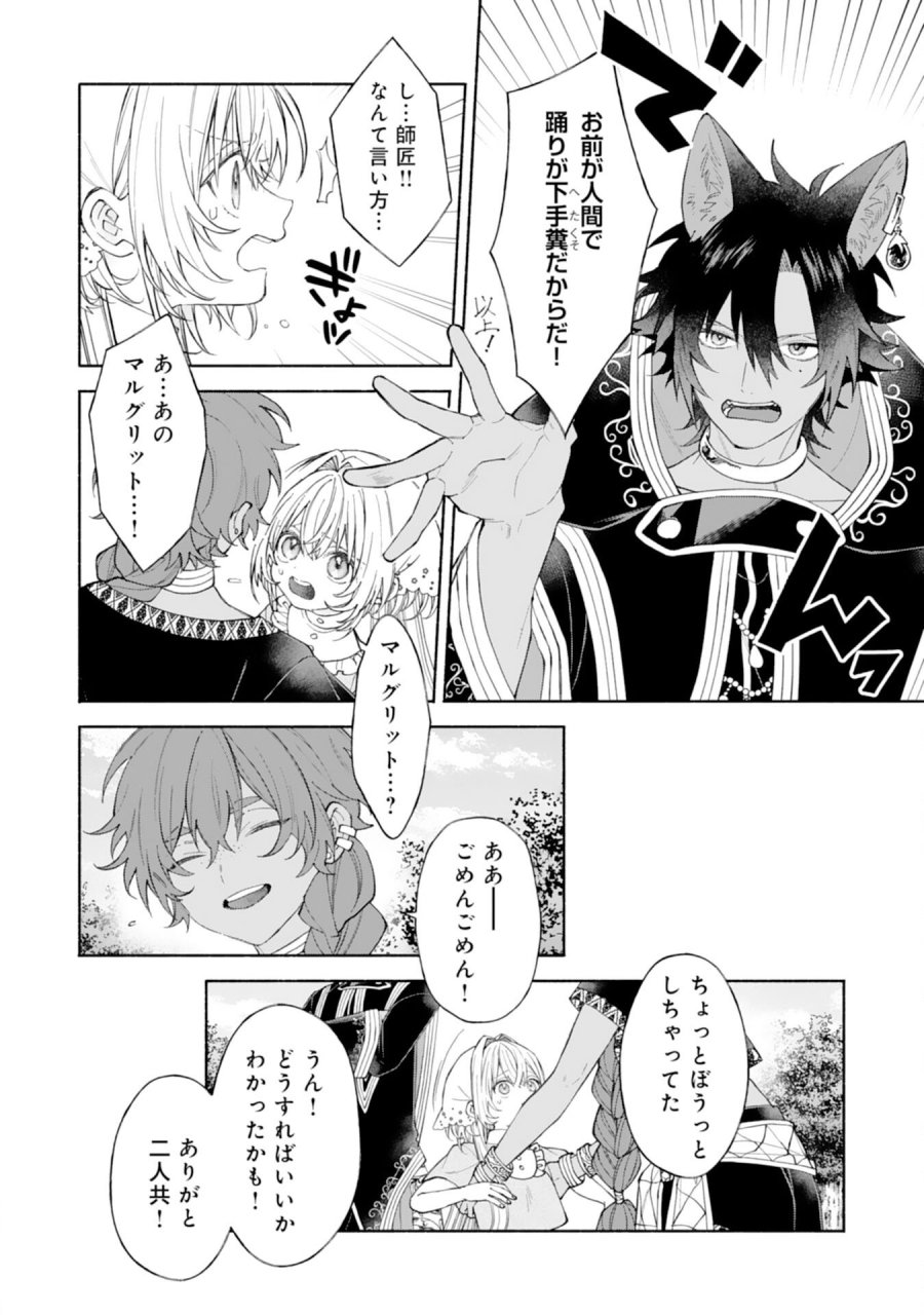 捨てられ幼女は最強の聖女でした 第9話 - Page 20