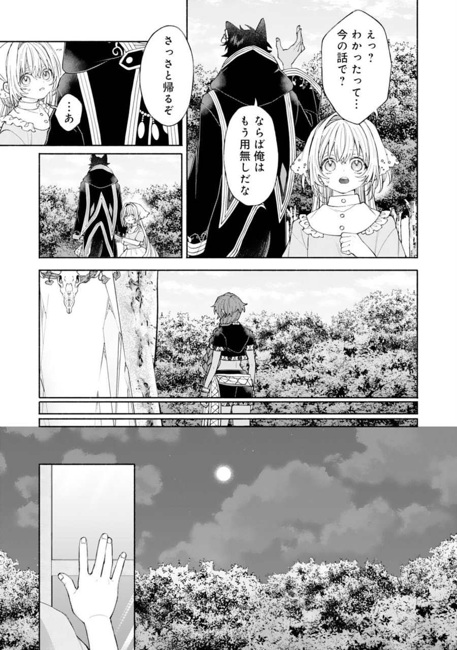 捨てられ幼女は最強の聖女でした 第9話 - Page 21