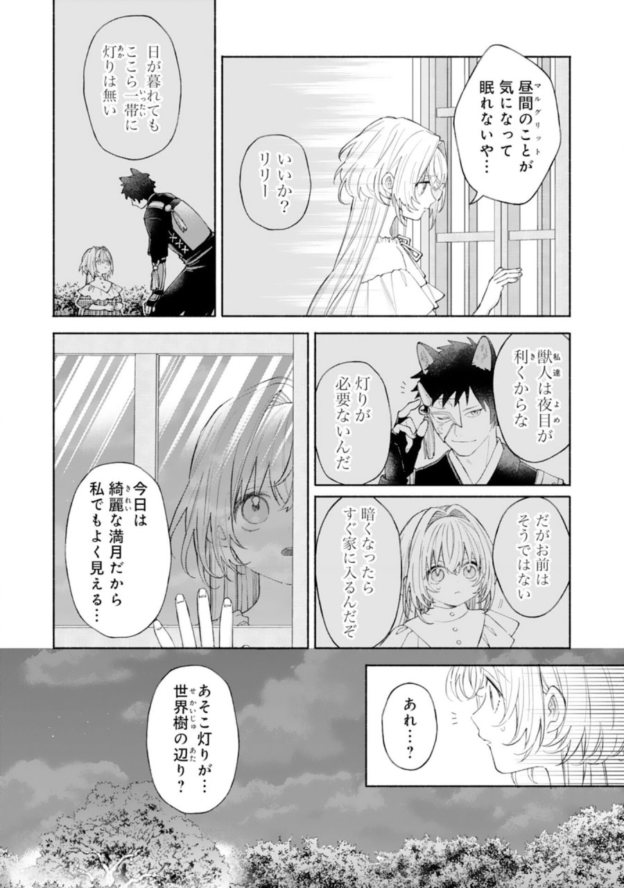捨てられ幼女は最強の聖女でした 第9話 - Page 22