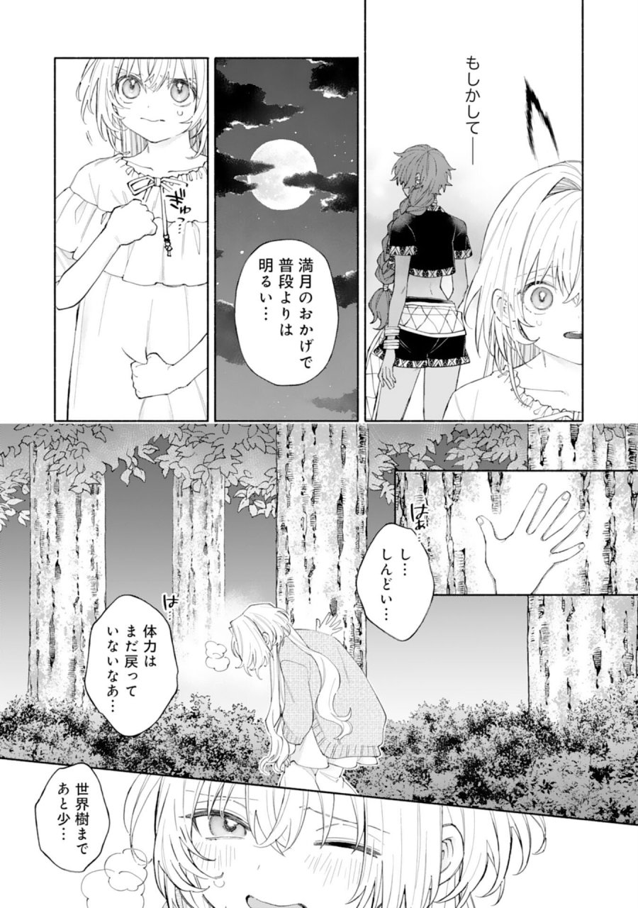 捨てられ幼女は最強の聖女でした 第9話 - Page 23