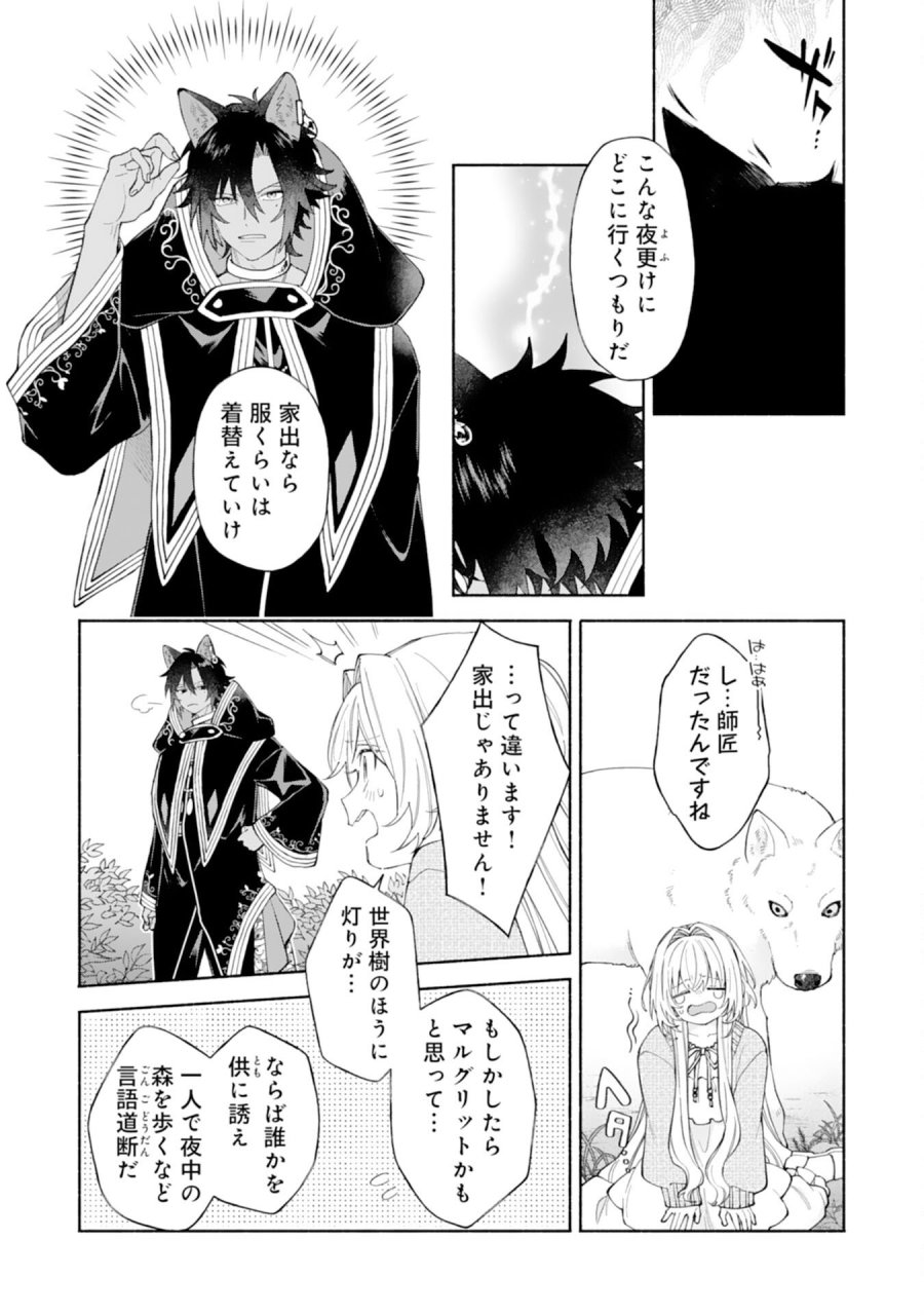 捨てられ幼女は最強の聖女でした 第9話 - Page 26