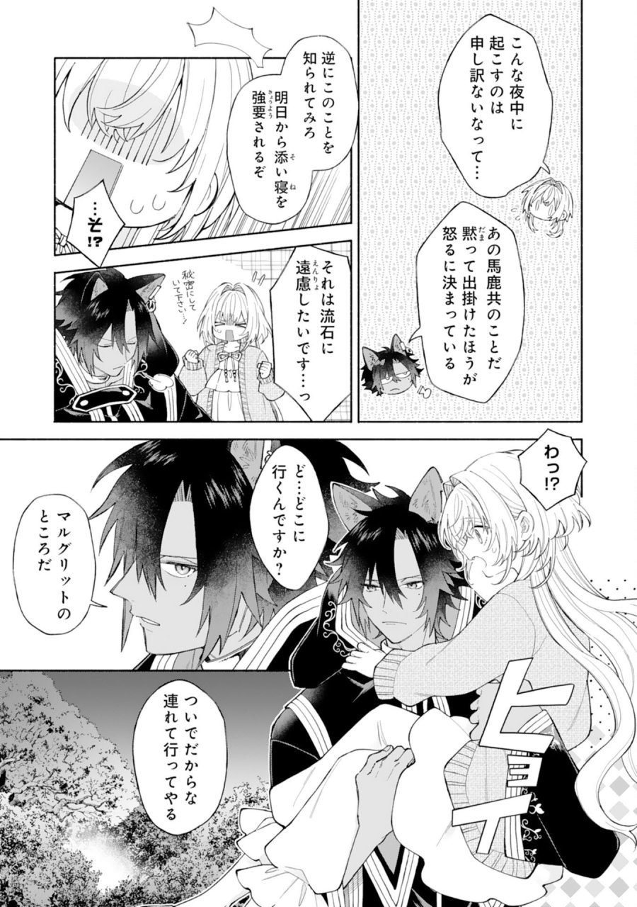 捨てられ幼女は最強の聖女でした 第9話 - Page 27