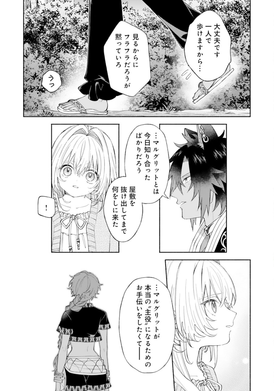 捨てられ幼女は最強の聖女でした 第9話 - Page 28