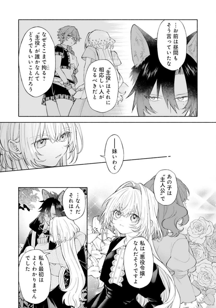 捨てられ幼女は最強の聖女でした 第9話 - Page 29