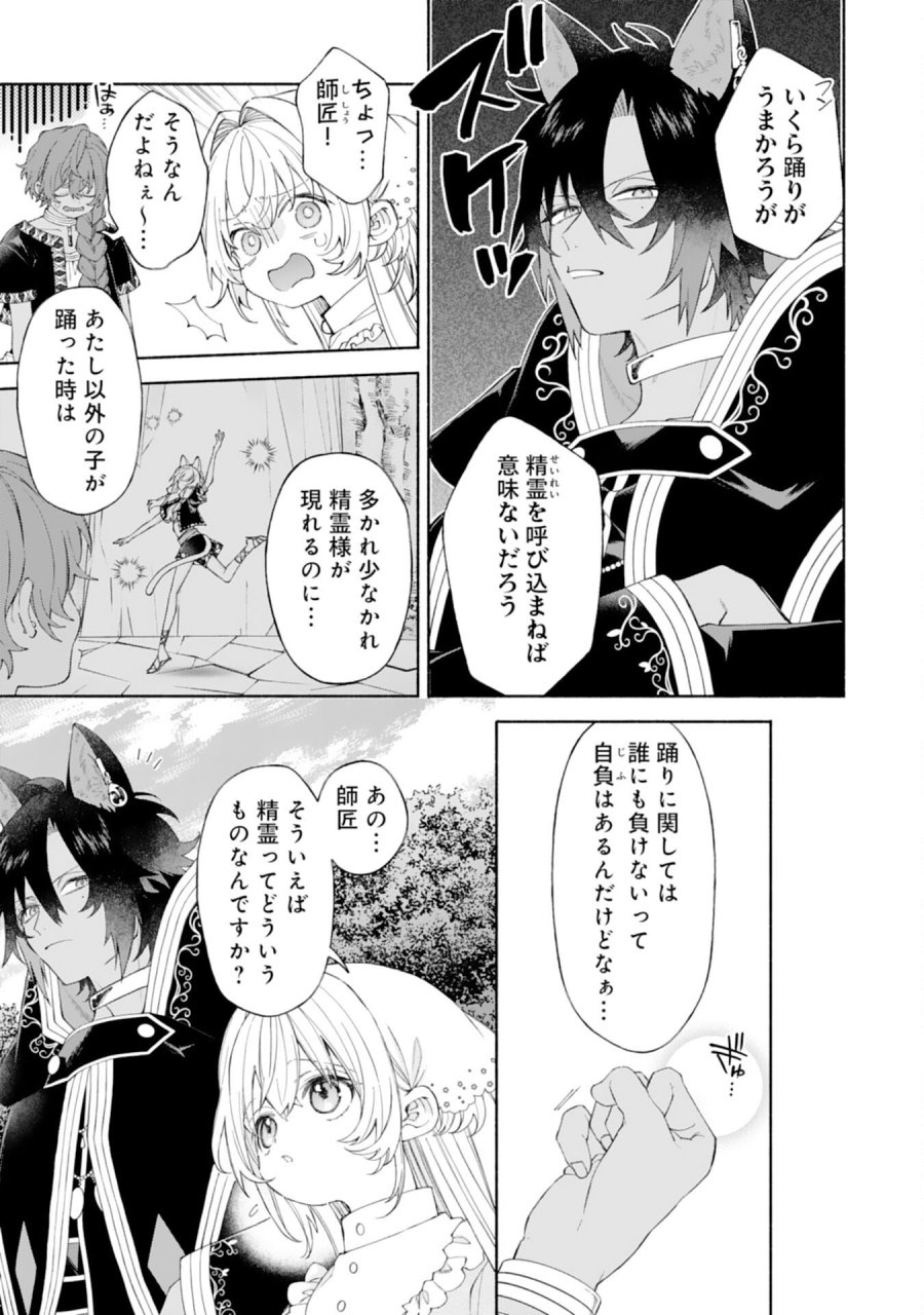 捨てられ幼女は最強の聖女でした 第9話 - Page 3