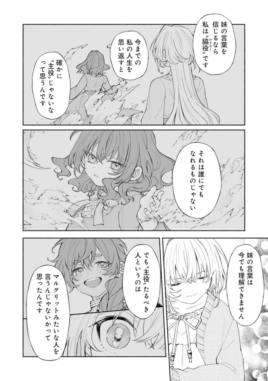 捨てられ幼女は最強の聖女でした 第9話 - Page 30