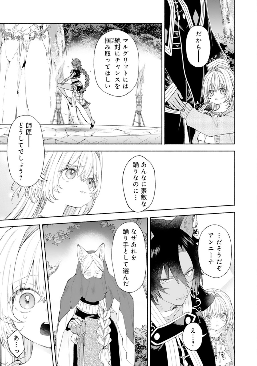 捨てられ幼女は最強の聖女でした 第9話 - Page 31