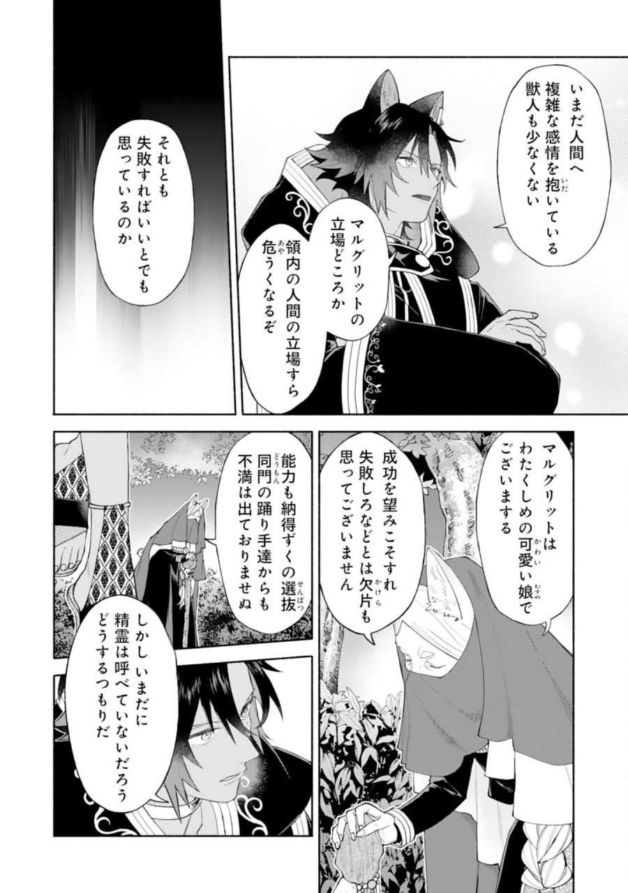 捨てられ幼女は最強の聖女でした 第9話 - Page 32