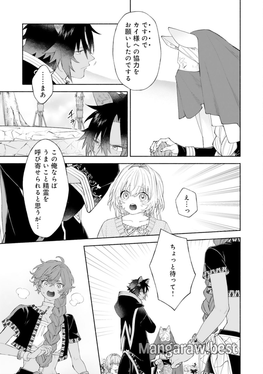 捨てられ幼女は最強の聖女でした 第9話 - Page 33