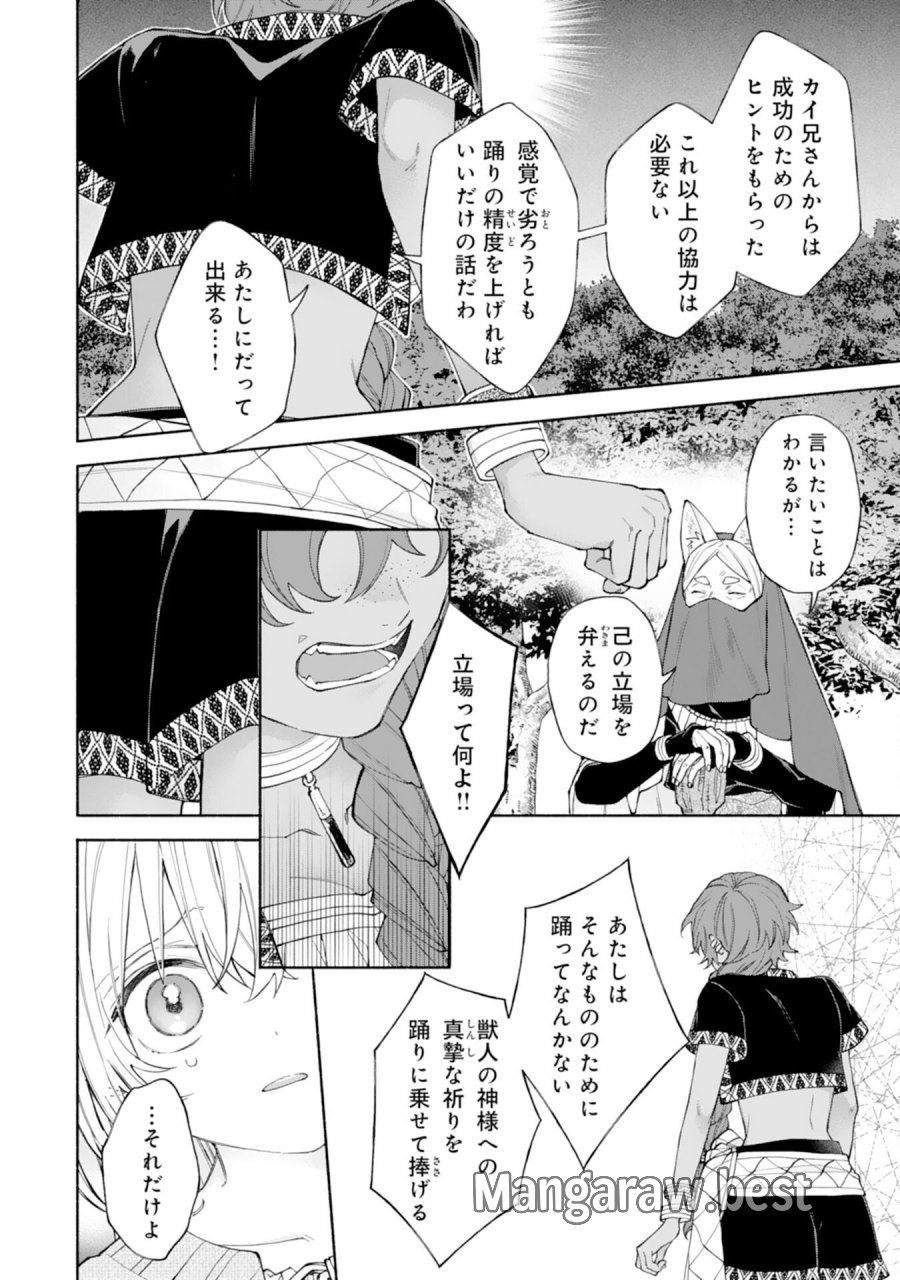 捨てられ幼女は最強の聖女でした 第9話 - Page 34