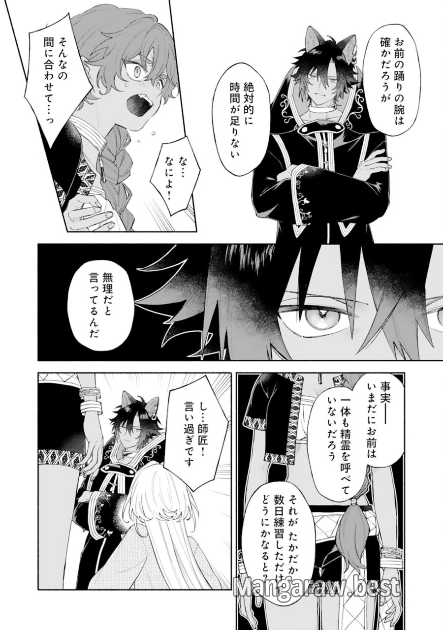捨てられ幼女は最強の聖女でした 第9話 - Page 36