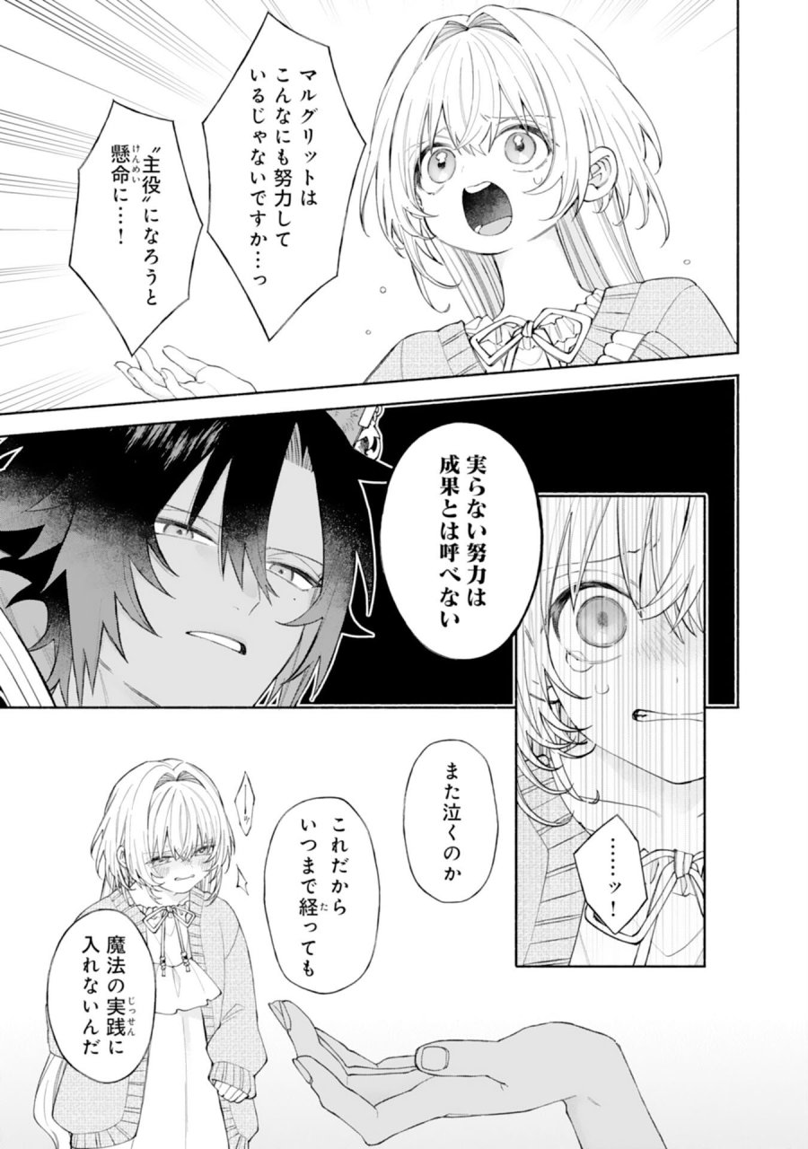 捨てられ幼女は最強の聖女でした 第9話 - Page 37