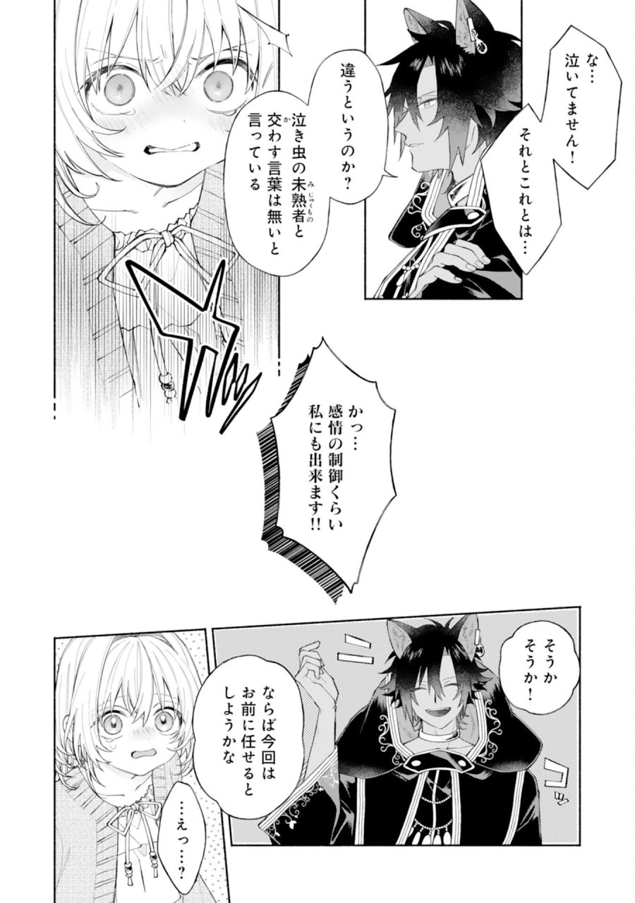 捨てられ幼女は最強の聖女でした 第9話 - Page 38