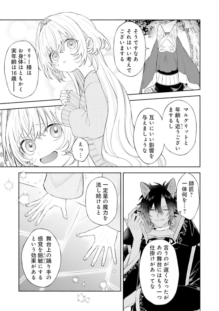 捨てられ幼女は最強の聖女でした 第9話 - Page 39